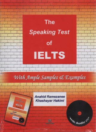 پایانه - The speaking test of IELTS: with ample samples & examples