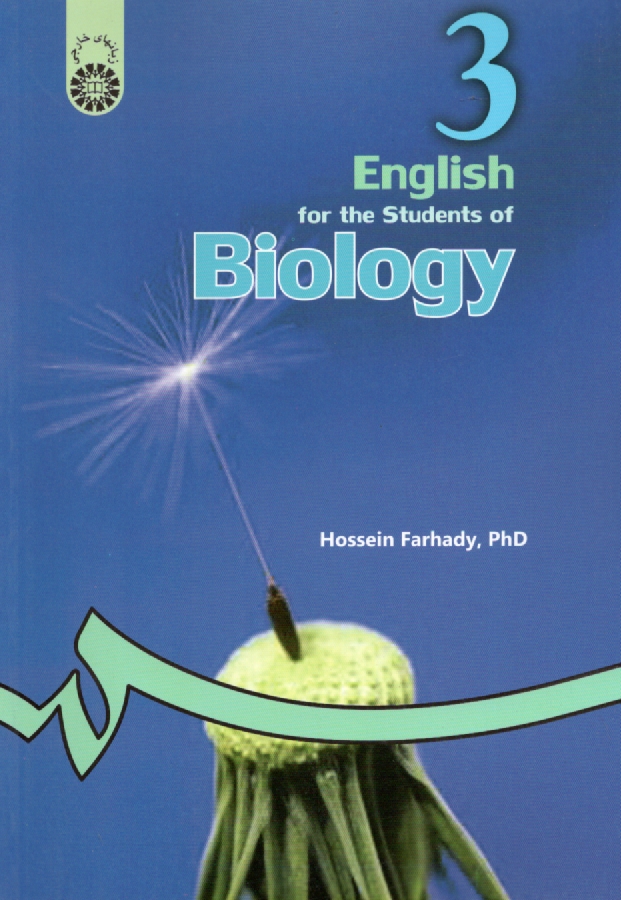 پایانه - English for the students of biology