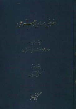 پایانه - اخلاق اساسی و اجتماعی