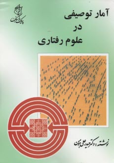 پایانه - راهنمای عملی تدوین پایان نامه تحصیلی