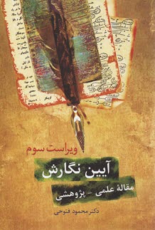 پایانه - آیین نگارش مقاله علمی - پژوهشی