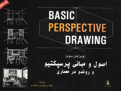 پایانه - اصول و مبانی پرسپکتیو