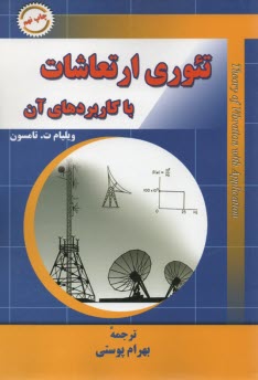 پایانه - تئوری ارتعاشات با کاربردهای آن