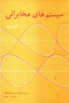 پایانه - سیستمهای مخابراتی