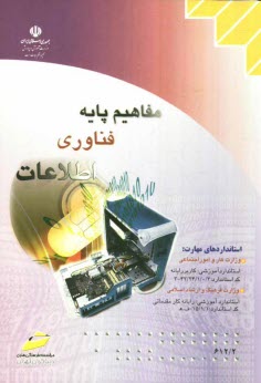 پایانه - مفاهیم پایه فناوری اطلاعات