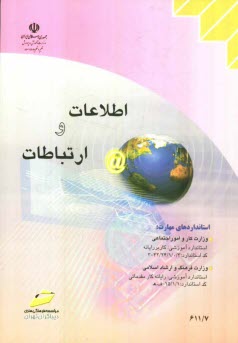 پایانه - اطلاعات و ارتباطات