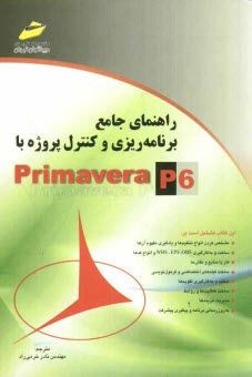 پایانه - راهنمای جامع برنامه ریزی و کنترل پروژه با Primavera P6