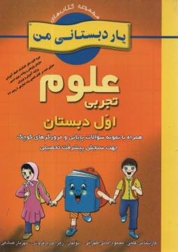 پایانه - علوم تجربی پایه ی اول دبستان