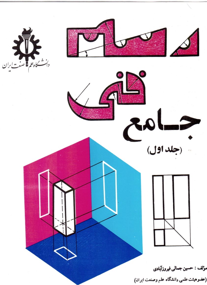 پایانه - رسم فنی جامع