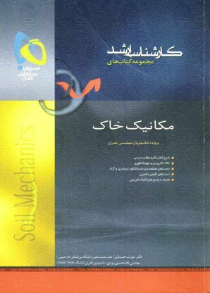 پایانه - مکانیک خاک