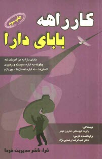 پایانه - کار راهه بابای  دارا