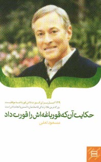 پایانه - حکایت آن که قورباغه اش را قورت داد