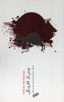 پایانه - پس از تاریکی