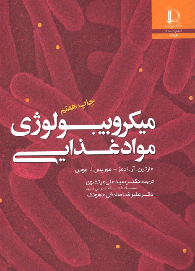 پایانه - ميكروبيولوژي مواد غذايي 