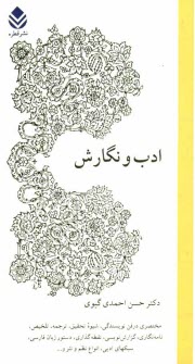 پایانه - ادب و نگارش: مختصری در فن نویسندگی، شیوه تحقیق، ترجمه، تلخیص، نامه نگاری، گزارش نویسی، نقطه گذاری، دستور زبان فارسی، سبکهای ادبی، انواع نظم و نثر و ..