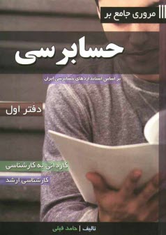 پایانه - مروری جامع بر حسابرسی