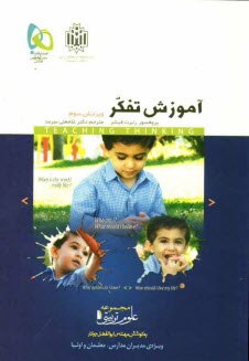 پایانه - آموزش تفکر