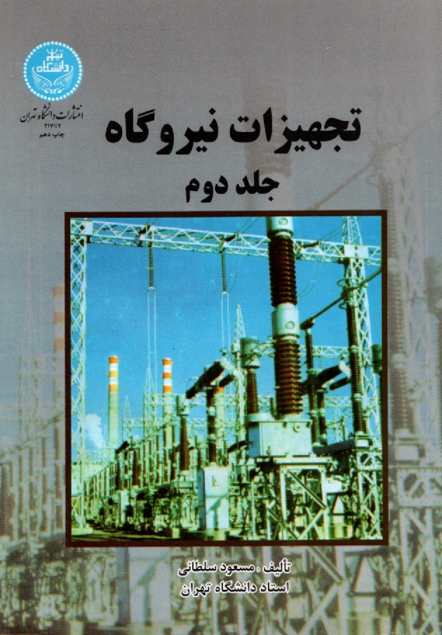 پایانه - تجهیزات نیروگاه