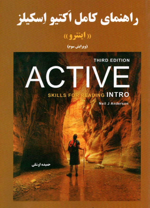 پایانه - راهنمای کامل Active skills for reading: intro
