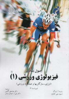 پایانه - اصول بنیادی فیزیولوژی ورزشی (انرژی، سازگاریها و عملکرد ورزشی)