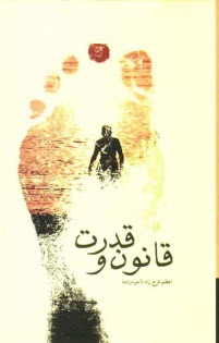 پایانه - قانون و قدرت