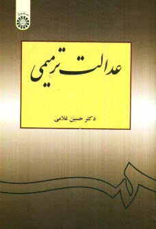 پایانه - عدالت ترمیمی