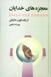 پایانه - معجزه های خدایان