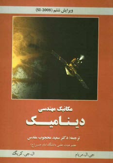 پایانه - مکانیک مهندسی دینامیک