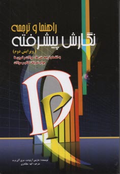 پایانه - راهنمای نگارش پیشرفته