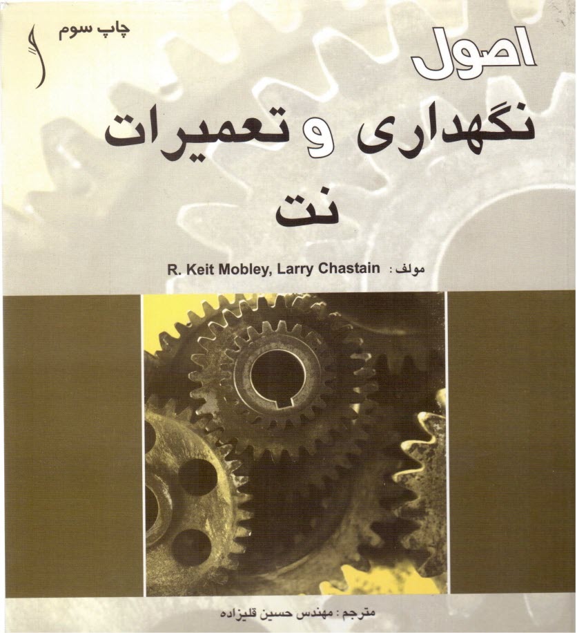 پایانه - اصول نگهداری و تعمیرات نت