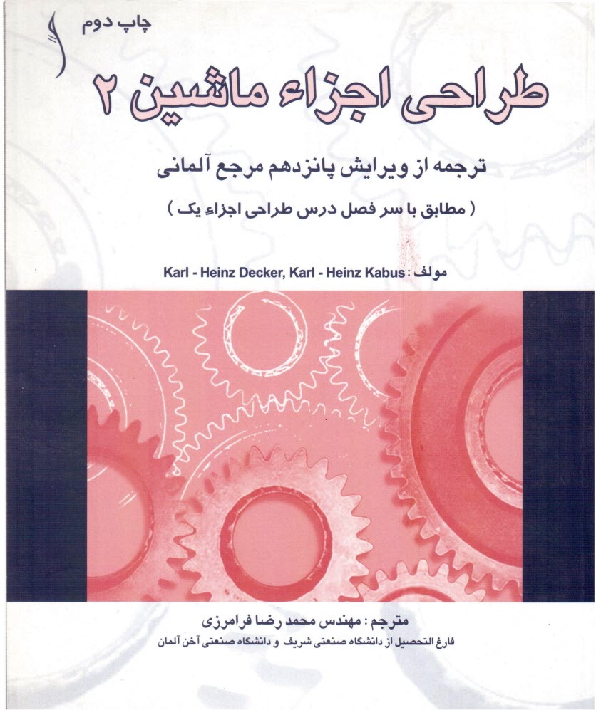 پایانه - طراحی اجزاء ماشین 2