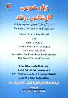پایانه - زبان عمومی کارشناسی ارشد: لغات برگزیده زبان عمومی و مجموعه سوالات Grammar, Vocabulary, and Cloze Test