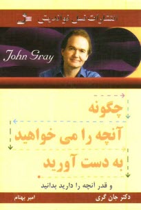 پایانه - چگونه آنچه را می خواهید به دست آورید و قدر آنچه را دارید بدانید