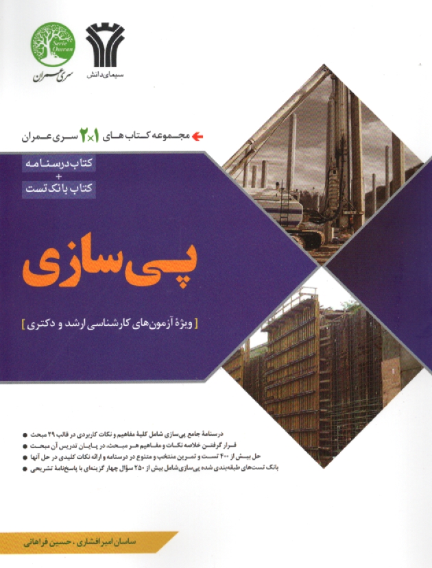 پایانه - پی سازی