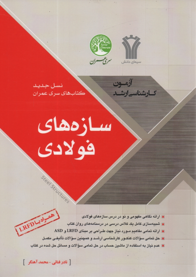 پایانه - سازه های فولادی