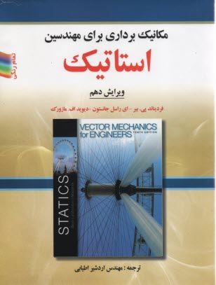 پایانه - استاتیک: (بر اساس SI)