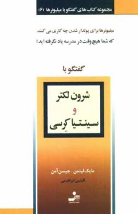پایانه - گفتگو با شرون لکتر و سینتیا کرسی