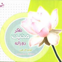 پایانه - تفکر مثبت روزانه