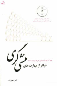 پایانه - فراتر از مهارت های منشی گری: هر آنچه که یک منشی حرفه ای باید بداند