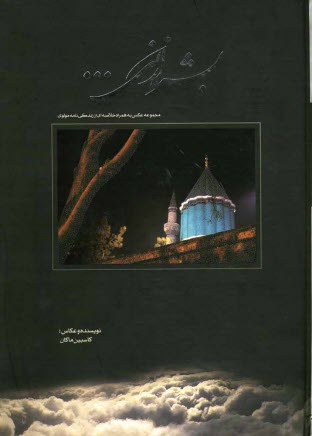 پایانه - بشنو از نی ...