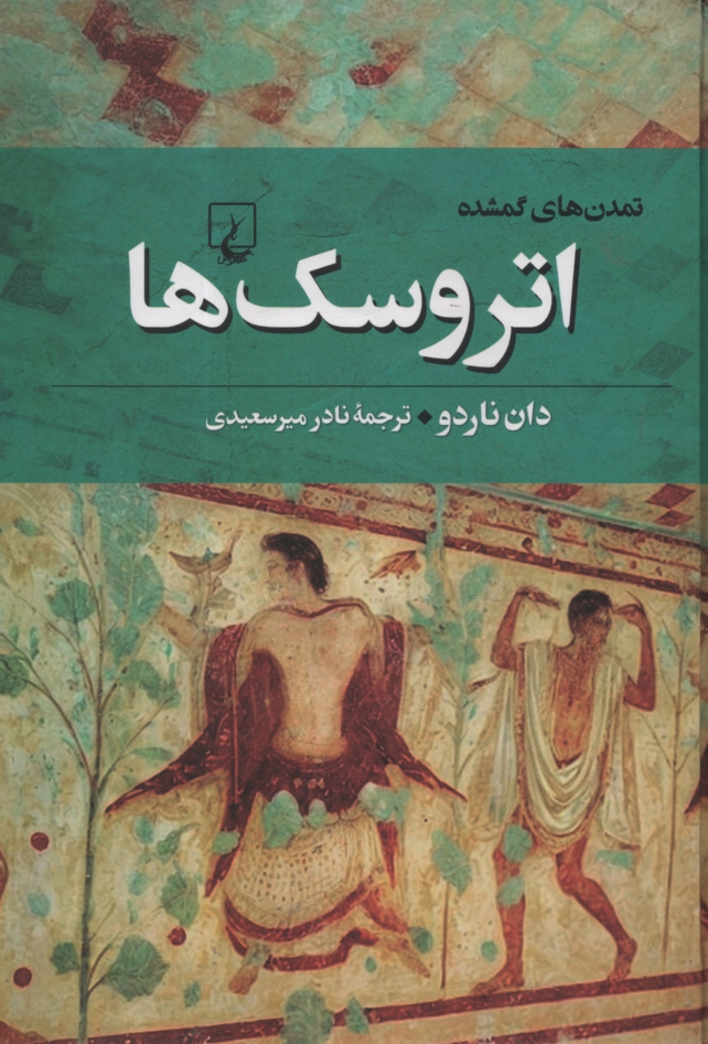 پایانه - اتروسک ها