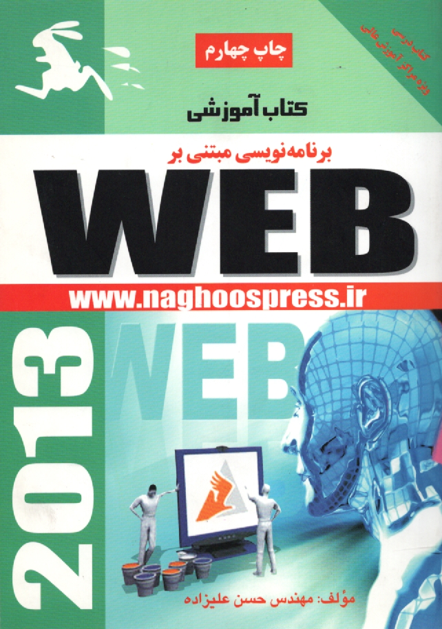 پایانه - برنامه نویسی مبتنی بر وب