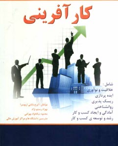 پایانه - کارآفرینی