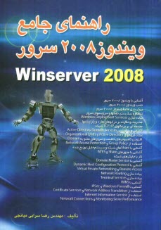 پایانه - راهنمای جامع ویندوز 2008 سرور