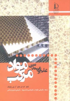 پایانه - علم و مهندسی مواد مرکب