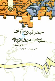 پایانه - جغرافیای سیاسی و سیاست جغرافیایی