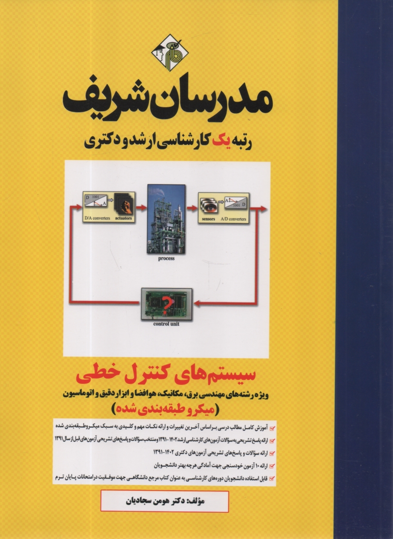 پایانه - سیستم های کنترل خطی