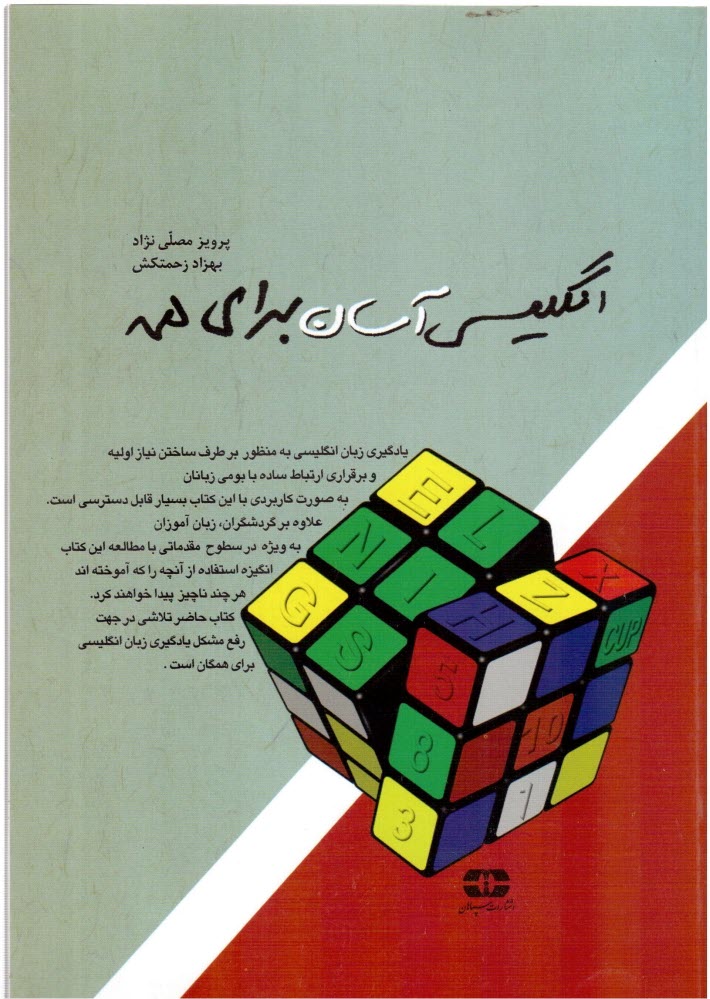 پایانه - انگلیسی آسان برای همه