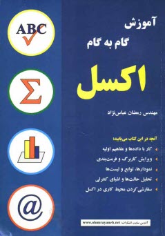 پایانه - آموزش گام به گام اکسل