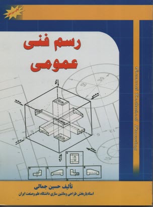 پایانه - رسم فنی عمومی